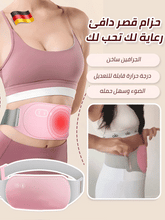 Waist massage belt for menstrual pain in girls | حزام تدليك الخصر لألم الدورة الشهرية عند الفتيات